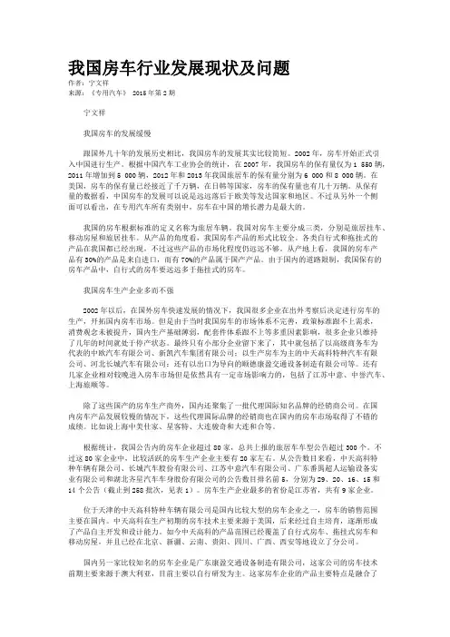我国房车行业发展现状及问题