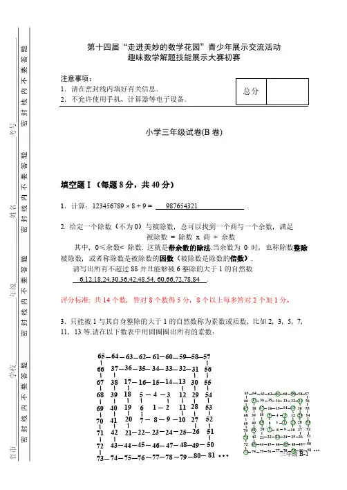 2016年第十四届走美杯三年级初赛B卷