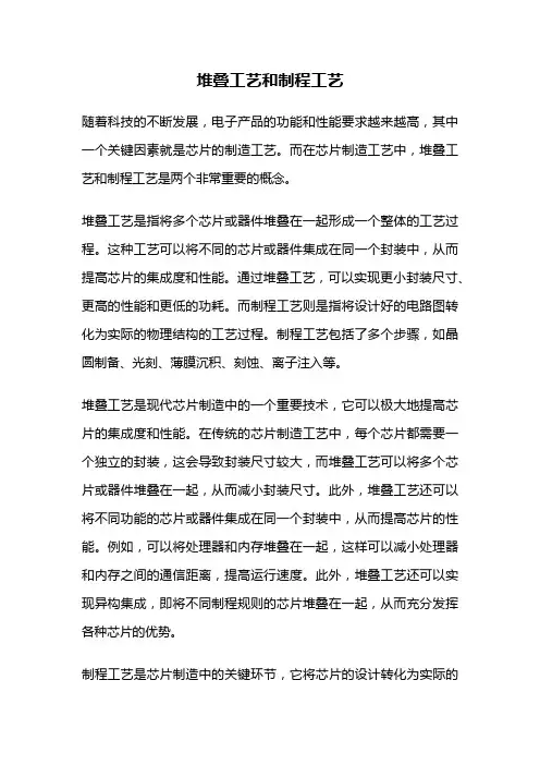 堆叠工艺和制程工艺