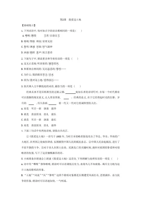 2020-2021学年部编版语文九年级上册2《我爱这土地》同步练习