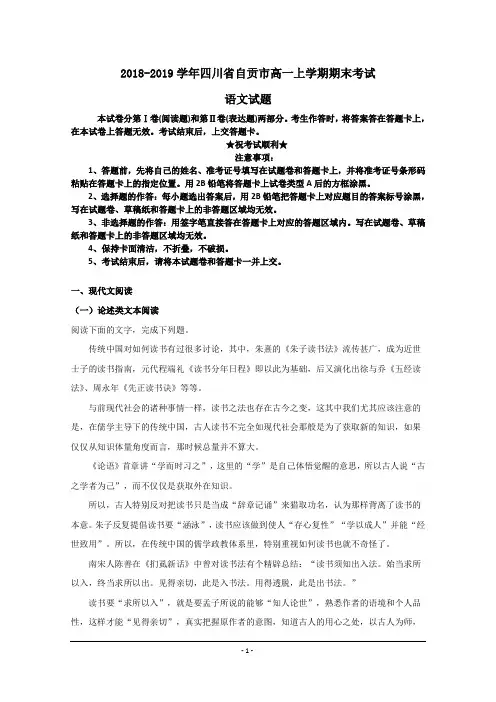 2018-2019学年四川省自贡市高一上学期期末考试语文试题