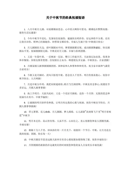 关于中秋节的经典祝福短语