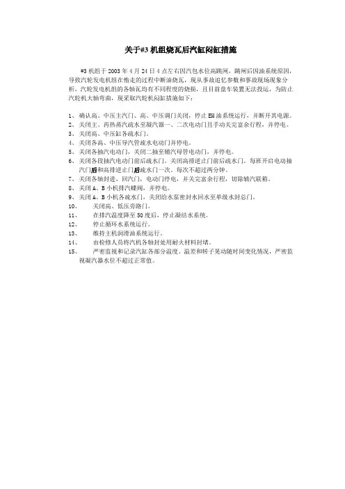 汽轮机闷缸措施