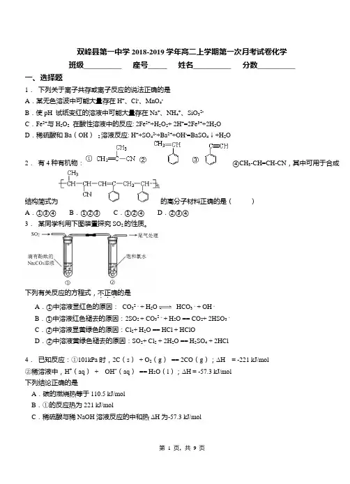 双峰县第一中学2018-2019学年高二上学期第一次月考模拟试卷化学