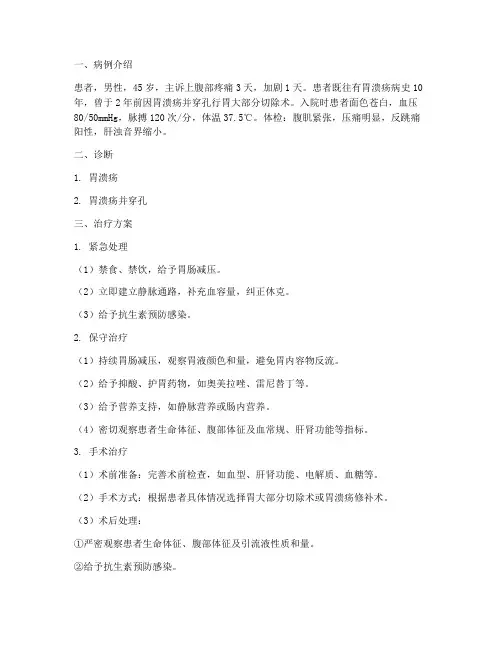普外科病例分析治疗方案