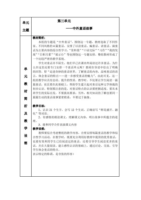 四年级语文上册第三单元教学设计