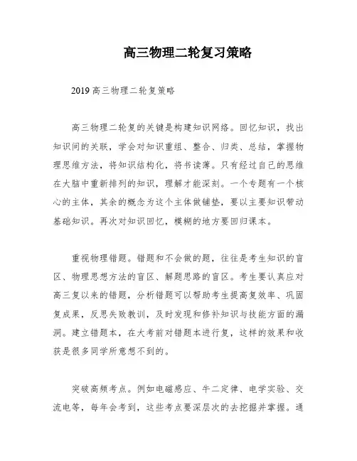 高三物理二轮复习策略