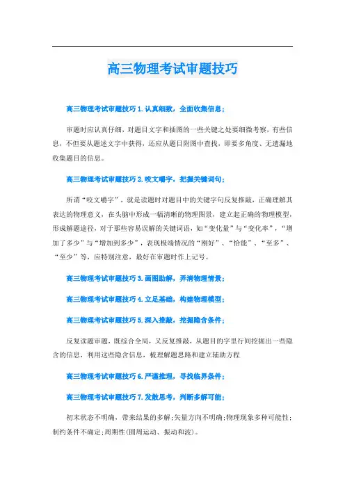 高三物理考试审题技巧