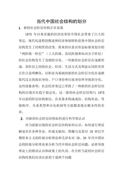 当代中国社会结构的划分