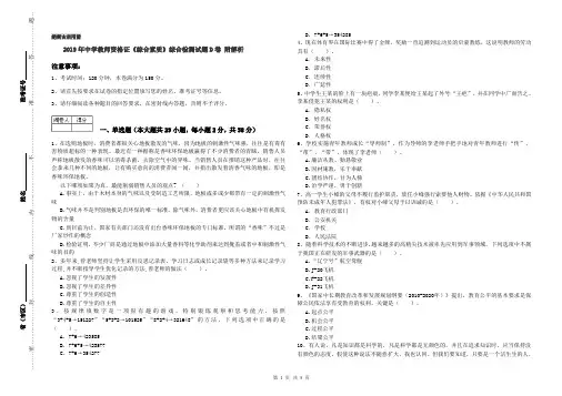 2019年中学教师资格证《综合素质》综合检测试题D卷 附解析