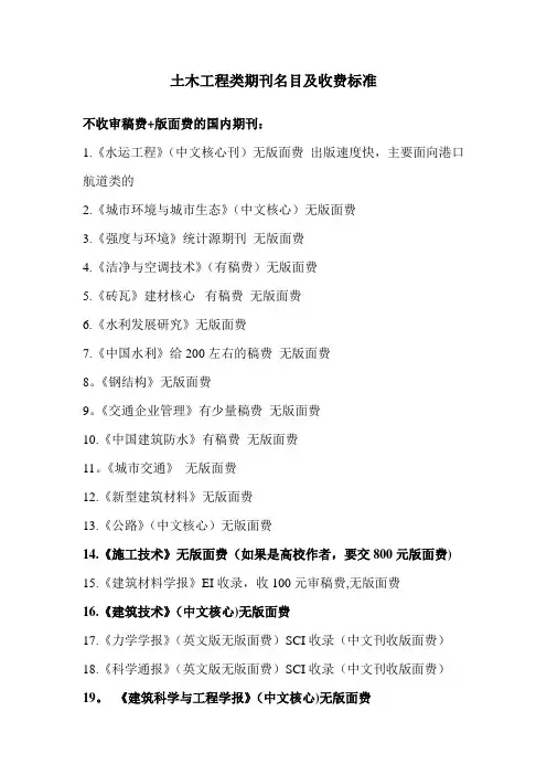土木工程类期刊名目及收费标准