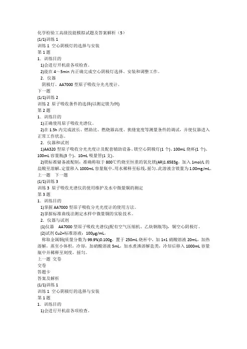 化学检验工高级技能模拟试题及答案解析(5)