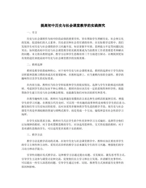 提高初中历史与社会课堂教学的实践探究