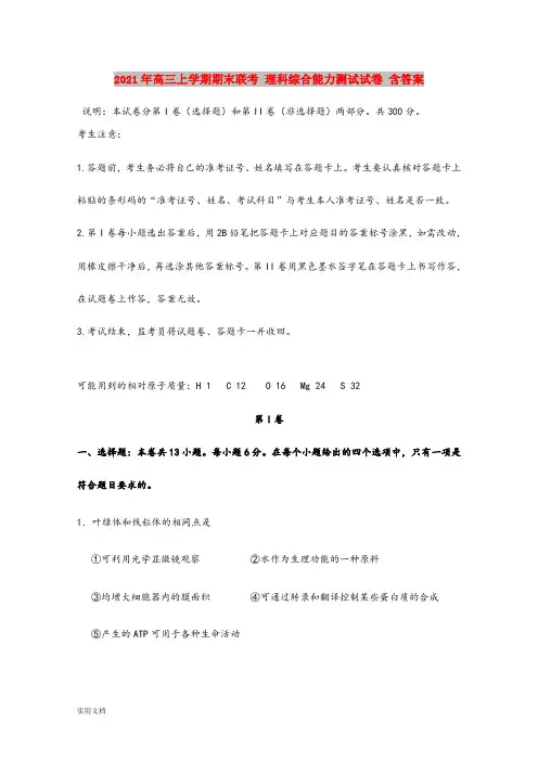 2021-2022年高三上学期期末联考 理科综合能力测试试卷 含答案