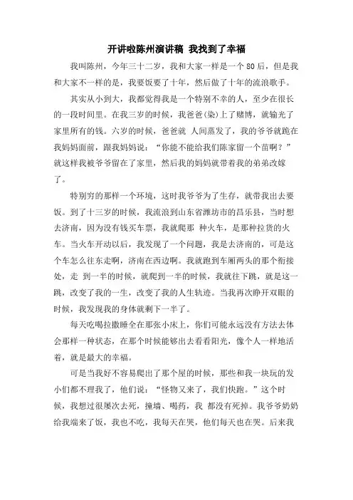 开讲啦陈州演讲稿我找到了幸福