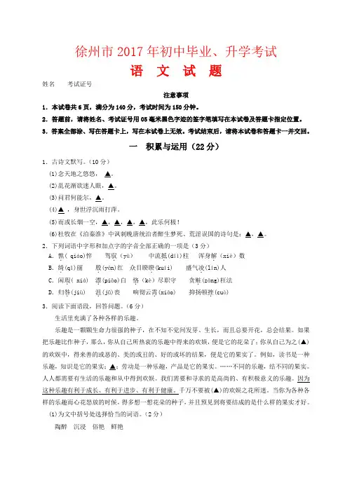 2017徐州中考语文试卷及答案