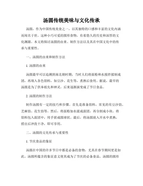 汤圆传统美味与文化传承