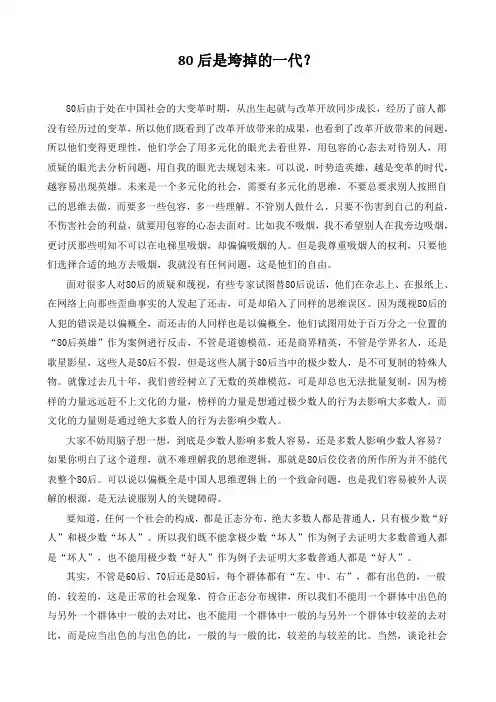 80后是垮掉的一代？