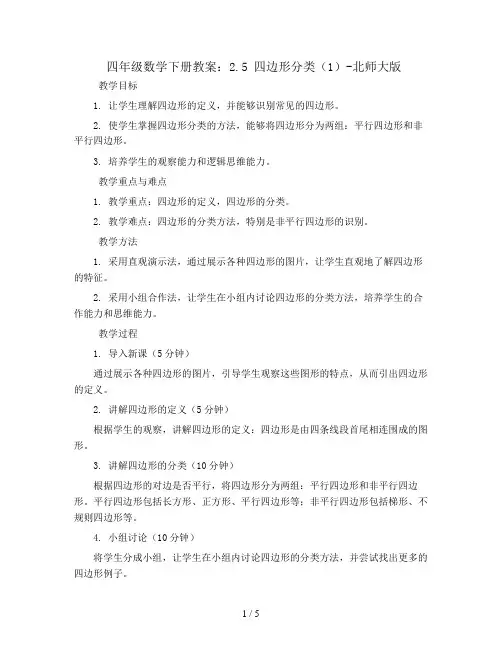 四年级数学下册教案-2.3 探索与发现：三角形内角和(1)-北师大版