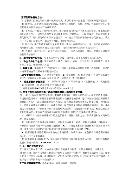 宝玉石鉴赏