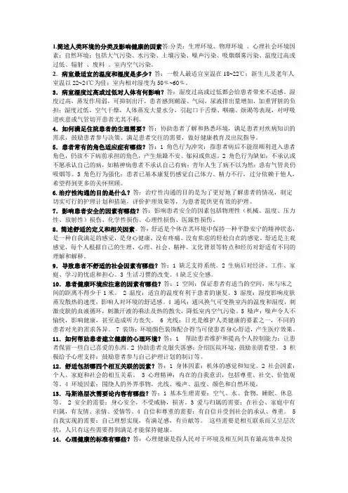 护理基础知识1000题 2