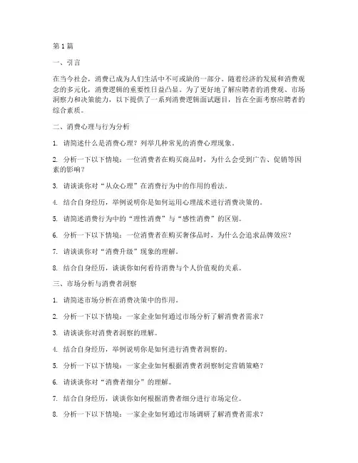 消费逻辑面试题目(3篇)