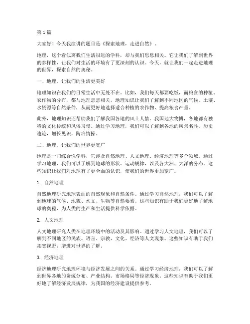 初中地理三分钟演讲稿(3篇)