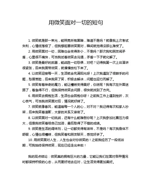 用微笑面对一切的短句