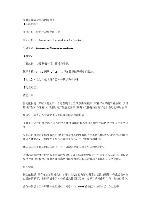 注射用盐酸罗哌卡因说明书