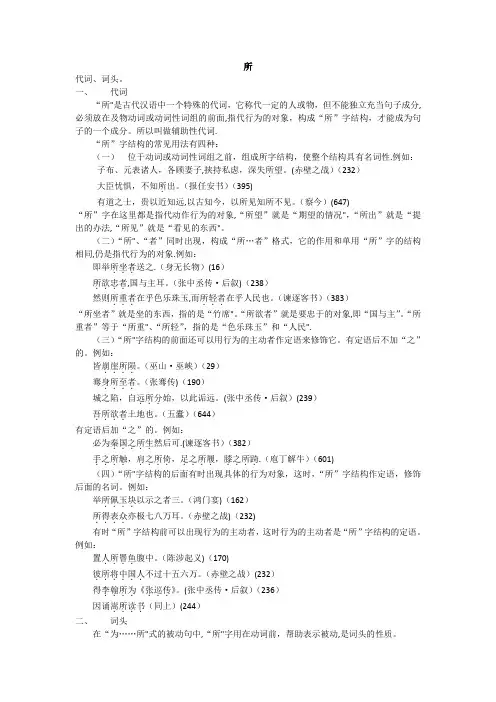 “所”字结构