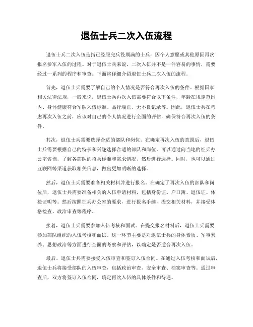 退伍士兵二次入伍流程