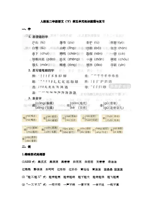 人教版二年级语文(下)第五单元知识整理与复习