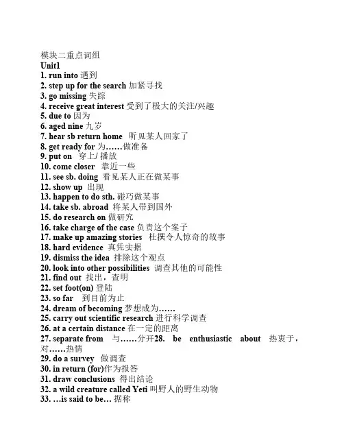 英语词组模块二