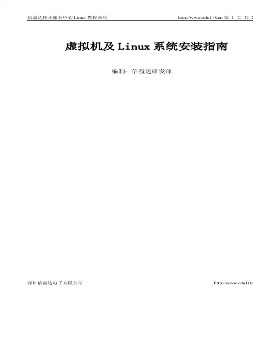 Linux虚拟机7.0安装