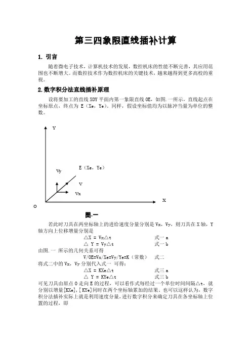 第三四象限数字积分法插补计算报告