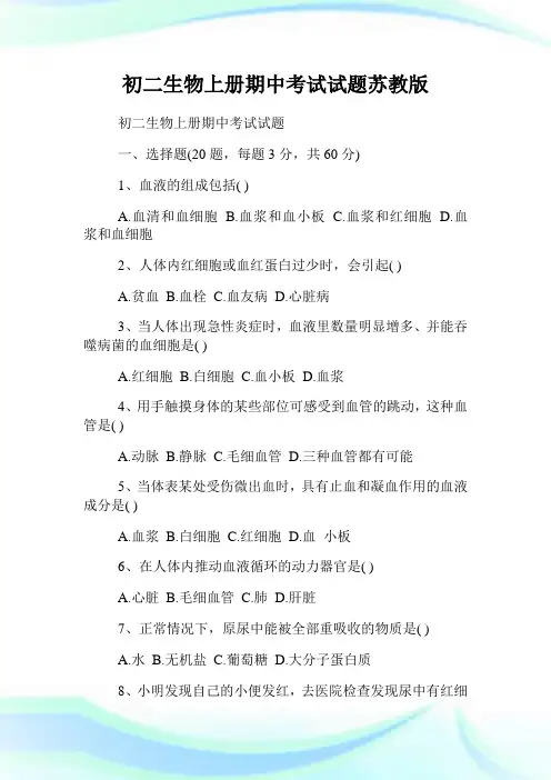 初二生物上册期中考试试题苏教版.doc
