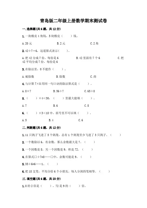 青岛版二年级上册数学期末综合卷带答案(综合题)
