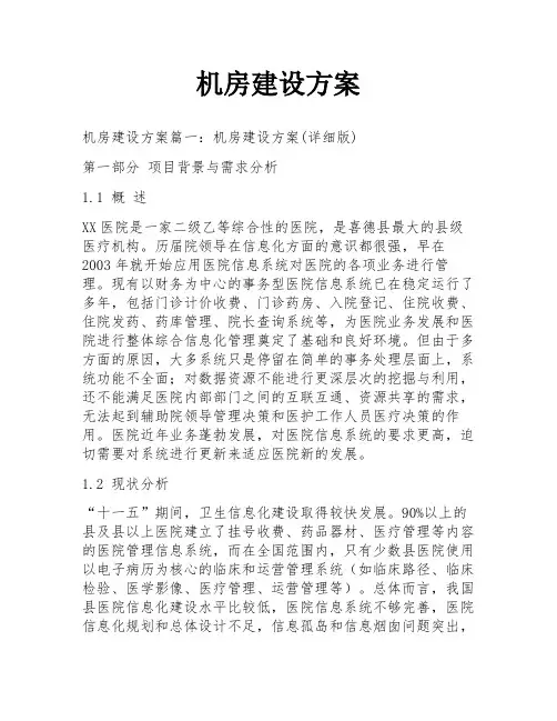 机房建设方案
