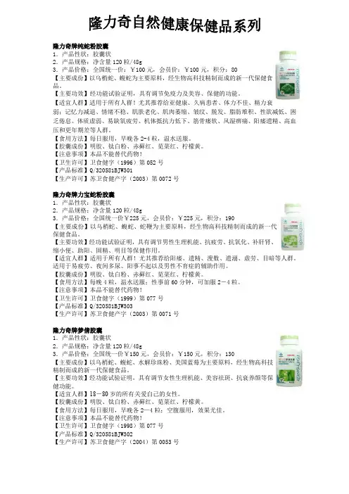 隆力奇保健产品