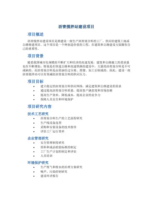 沥青搅拌站建设项目