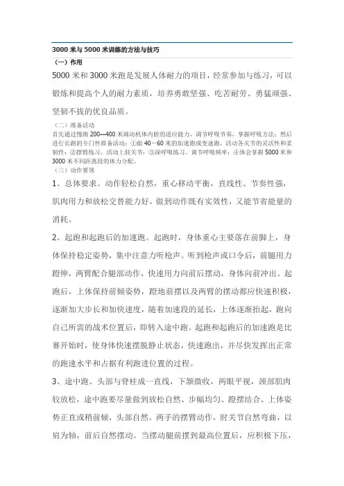 中长跑的训练方法与技巧