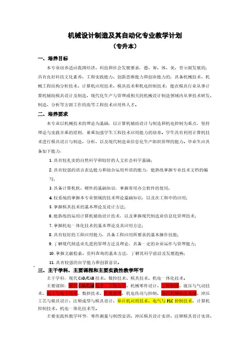 专升本培养方案
