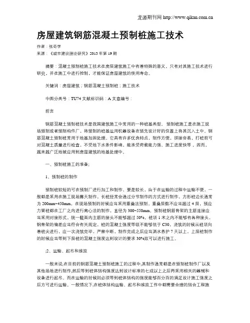 房屋建筑钢筋混凝土预制桩施工技术(1)