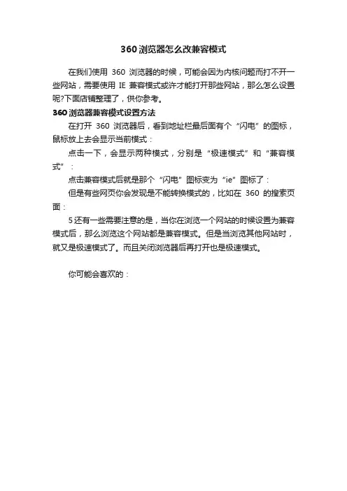 360浏览器怎么改兼容模式