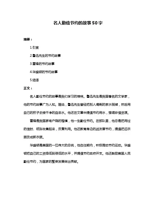 名人勤俭节约的故事50字