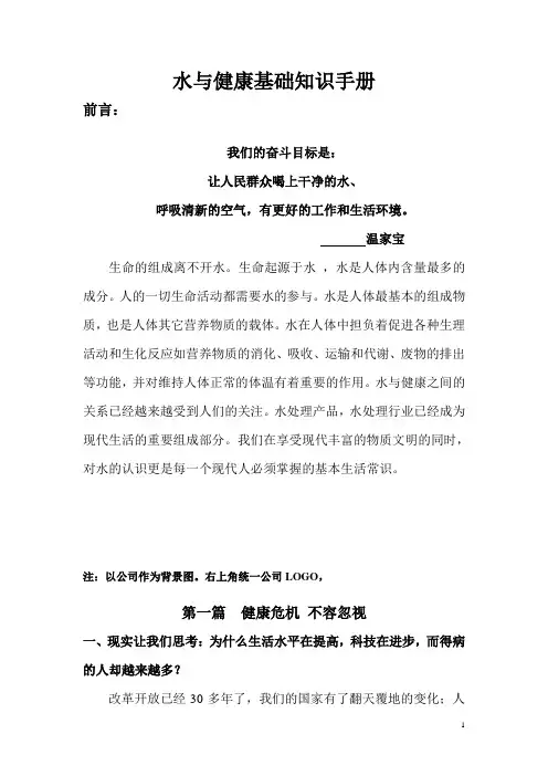 水与健康知识讲稿