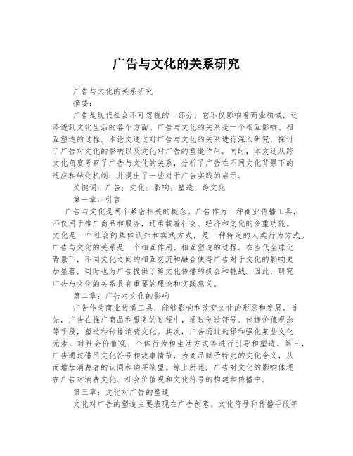 广告与文化的关系研究