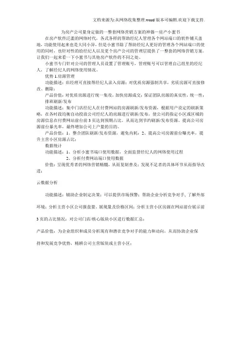 为房产公司量身定做的一整套网络营销方案的神器