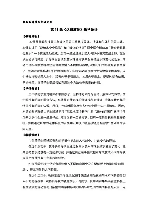 认识液体教案及反思
