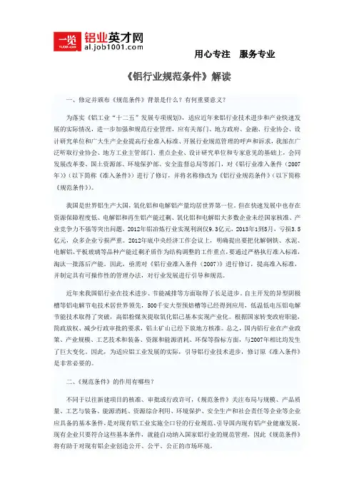 《铝行业规范条件》解读